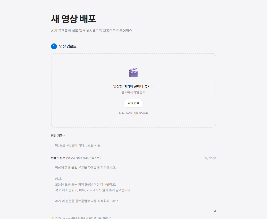 OneCut upload screen — one video, 5 platforms at once